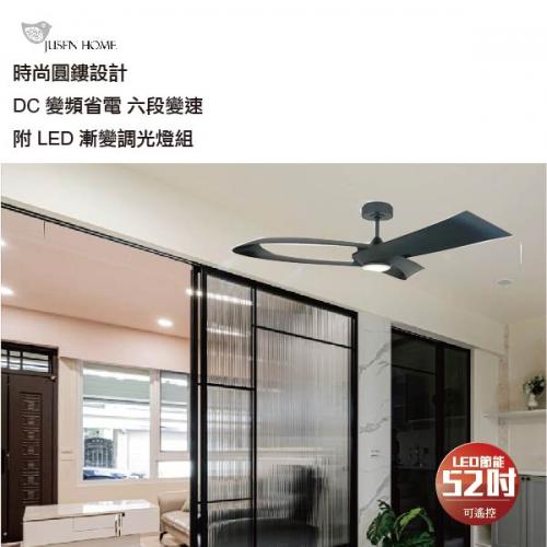 夏日清涼DC直流吊扇飛燕系列/52吋內建式LED(白/黑) WF-52F-W/B-LED |現代風|簡約風流行燈飾